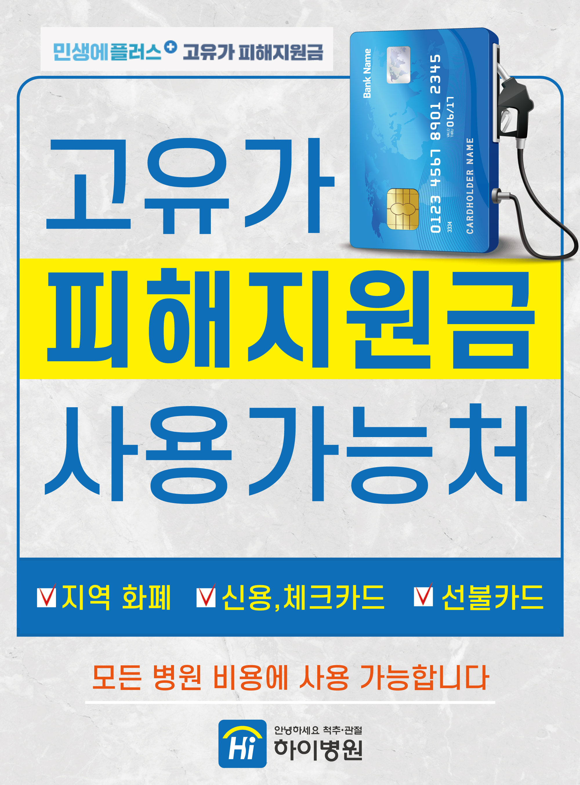 %EA%B3%A0%EC%9C%A0%EA%B0%80%ED%94%BC%ED%95%B4%EC%A7%80%EC%9B%90%EA%B8%88%EC%82%AC%EC%9A%A9%EA%B0%80%EB%8A%A5%EC%B2%98%20%281%29.jpg
