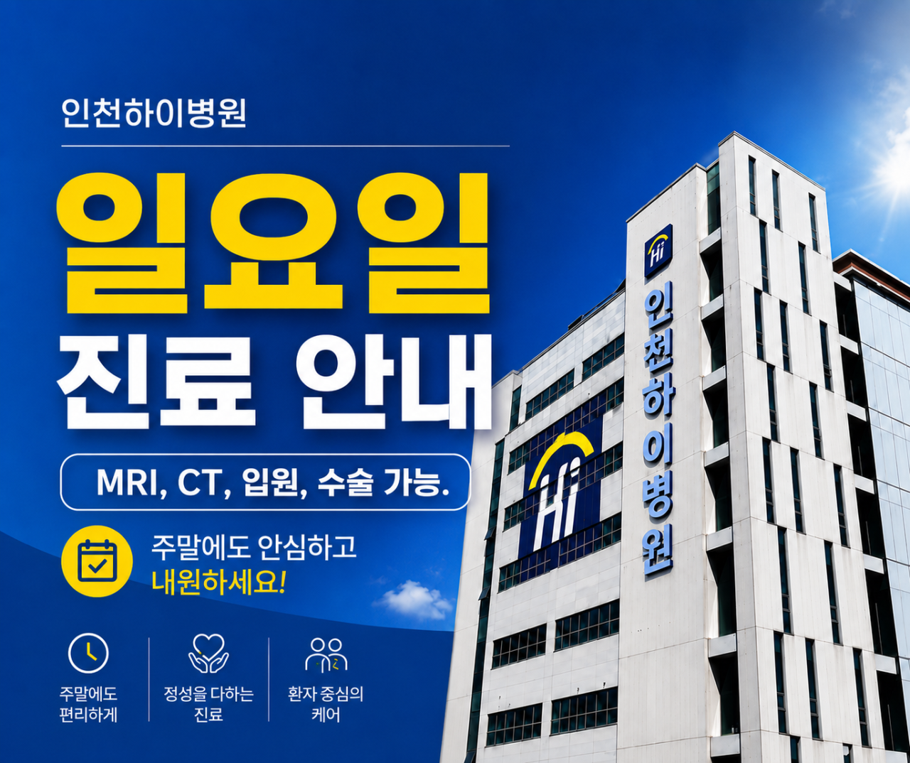 %EC%9D%B8%EC%B2%9C%ED%95%98%EC%9D%B4%EB%B3%91%EC%9B%90.png