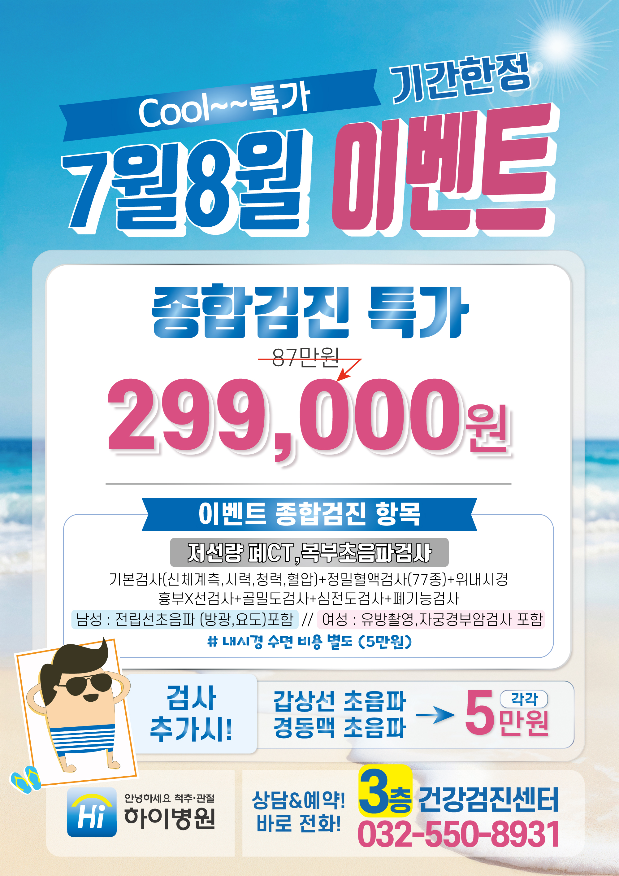 26.07%EA%B1%B4%EA%B0%95%EA%B2%80%EC%A7%84%EC%9D%B4%EB%B2%A4%ED%8A%B8%20%282%29.jpg